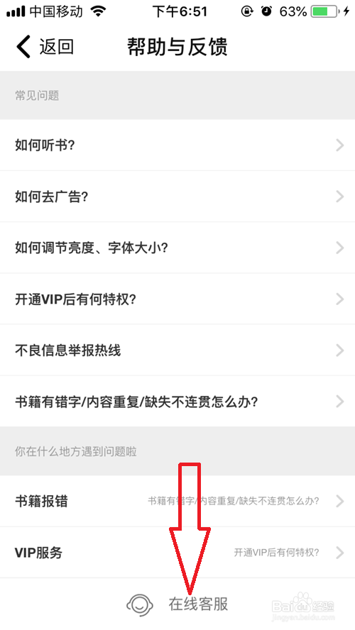 饭团追书如何联系在线客服