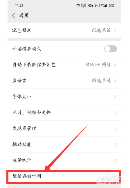 怎么删除微信聊天的图片、视频、文件等数据