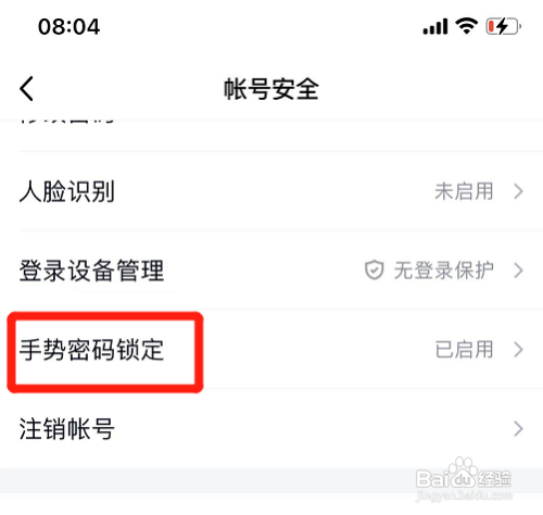 如何开启手机qq密码锁定功能