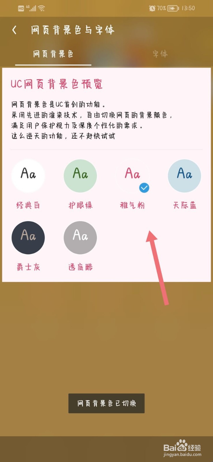 UC浏览器APP怎么换网页背景
