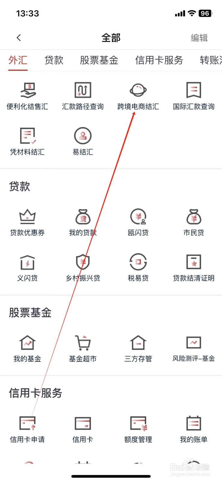 稠州银行怎样查看跨境电商结汇