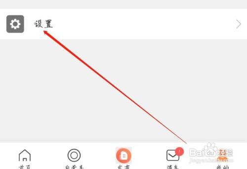 车易淘APP如何关闭私信聊天通知