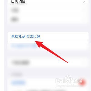 iPhone怎样使用摄像头兑换礼品卡