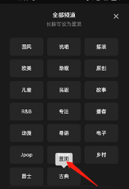 QQ音乐如何置顶频道