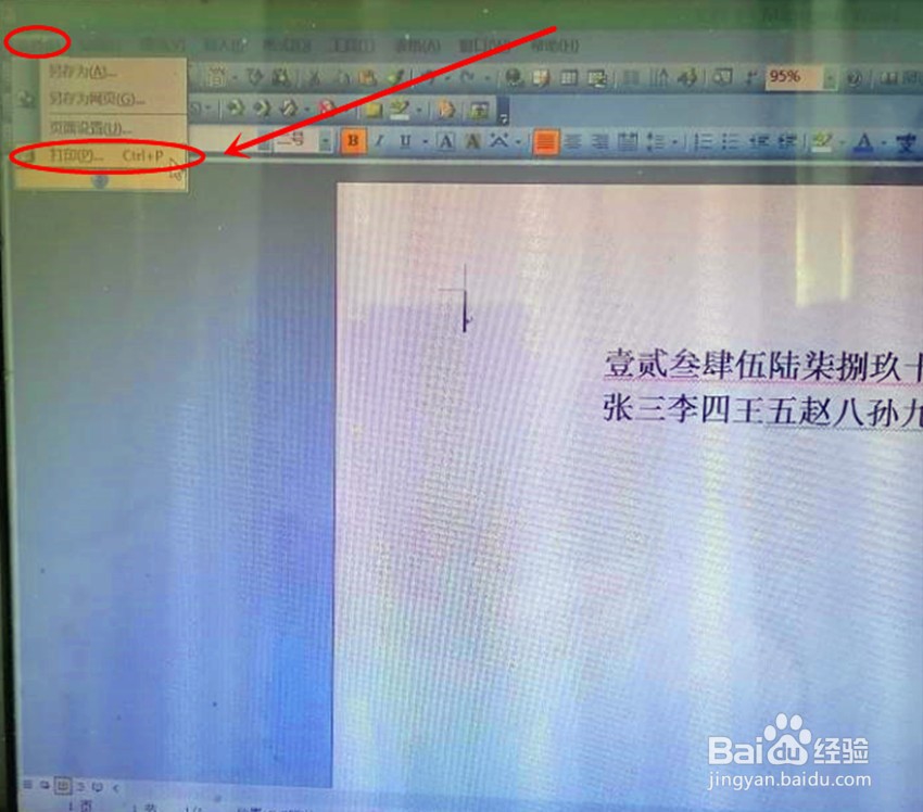 Word文档双面打印如何设置