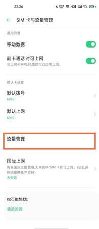 oppok9设置流量提醒