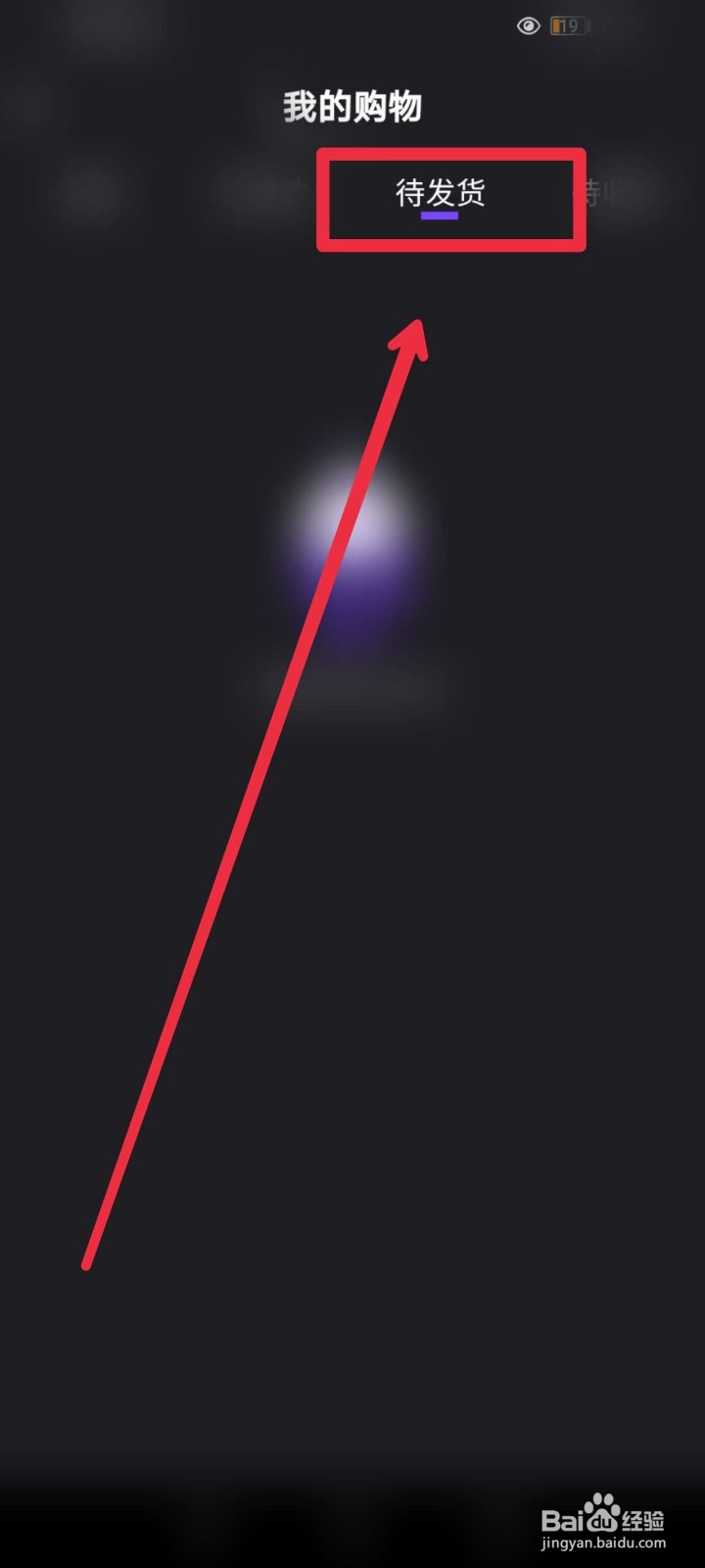 腾讯微视怎么查看我的订单？