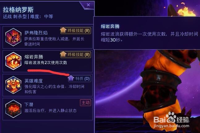 风暴英雄——拉格纳罗斯天赋