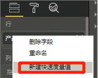 Power BI如何创建快速度量值