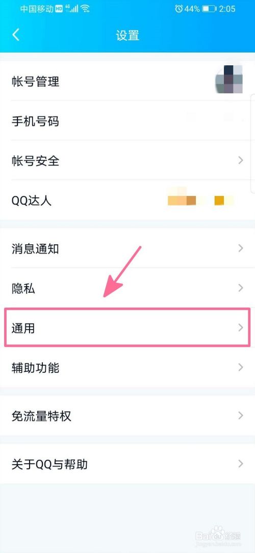 怎么将QQ关闭WIFI自动下载新版本