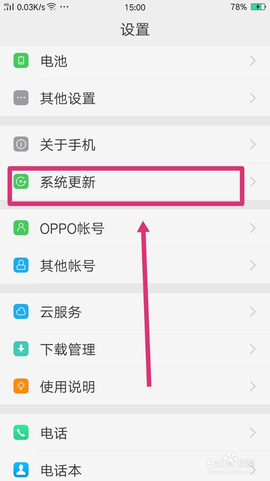 OPPOA7X安卓系统怎么更新