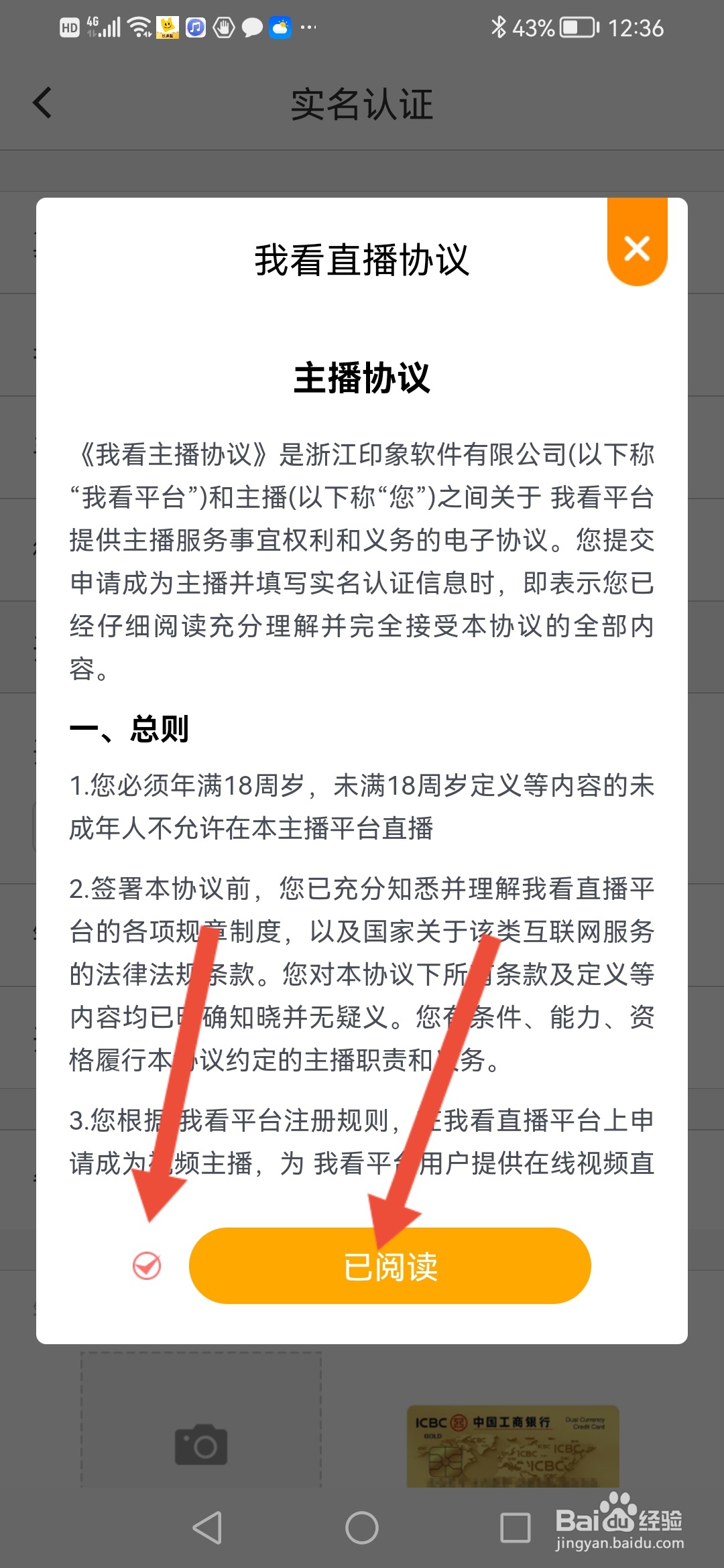 我看直播怎么申请主播认证