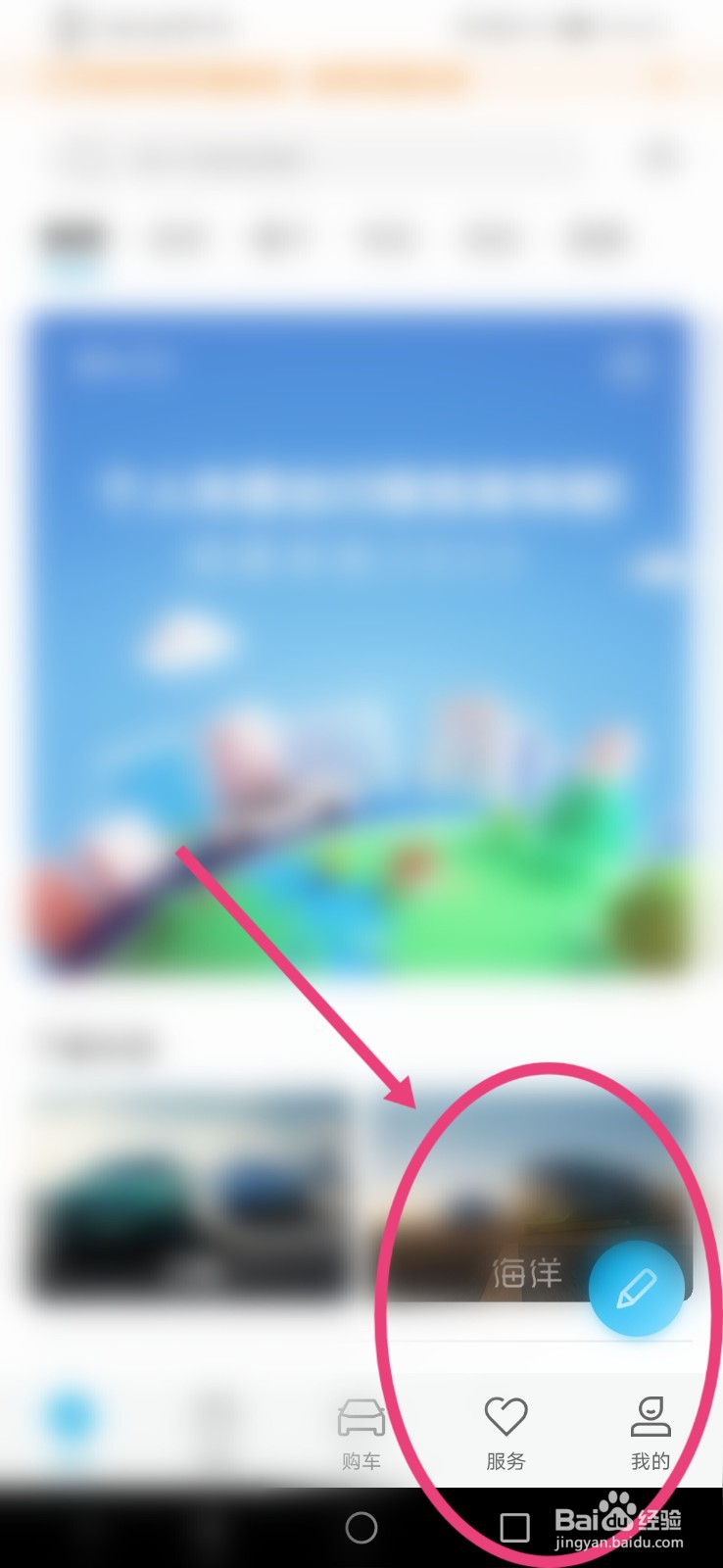 比亚迪汽车APP如何进行每日签到