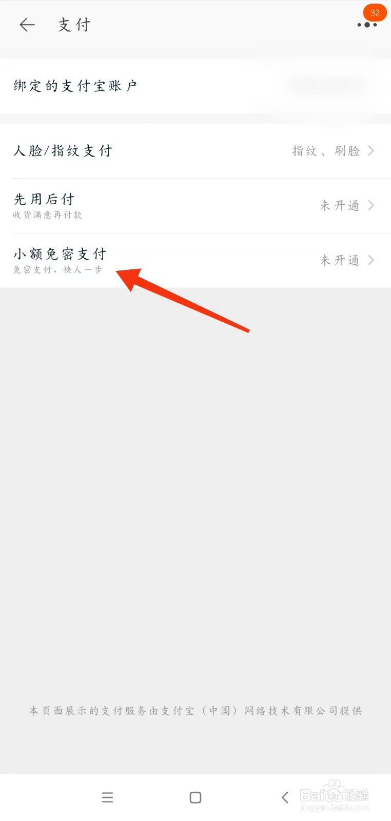 淘宝怎么开通小额免密支付
