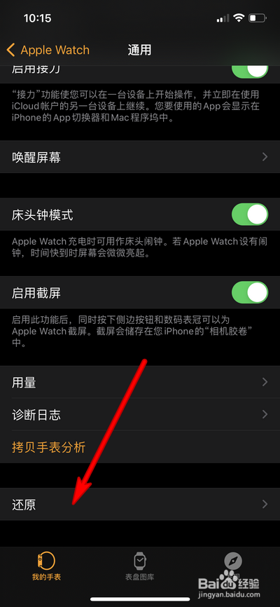 Apple Watch6怎么抹掉内容和设置
