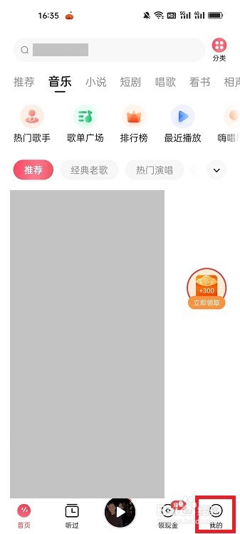 番茄畅听音乐版APP怎么提现