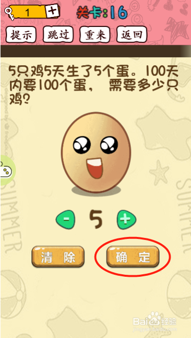 智商裁决所第十六关过关攻略