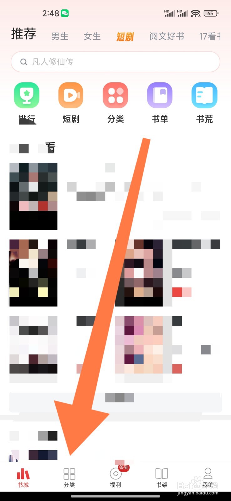 追书神器如何设置同人衍生小说