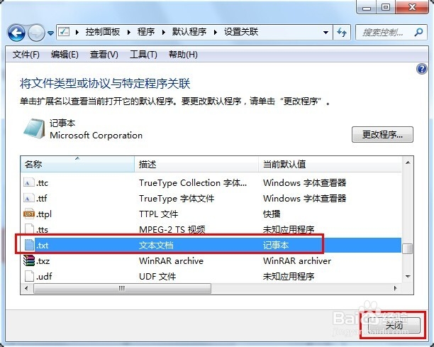 Win7默认打开程序怎么设置