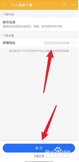 在淘宝上怎么下载个人信息