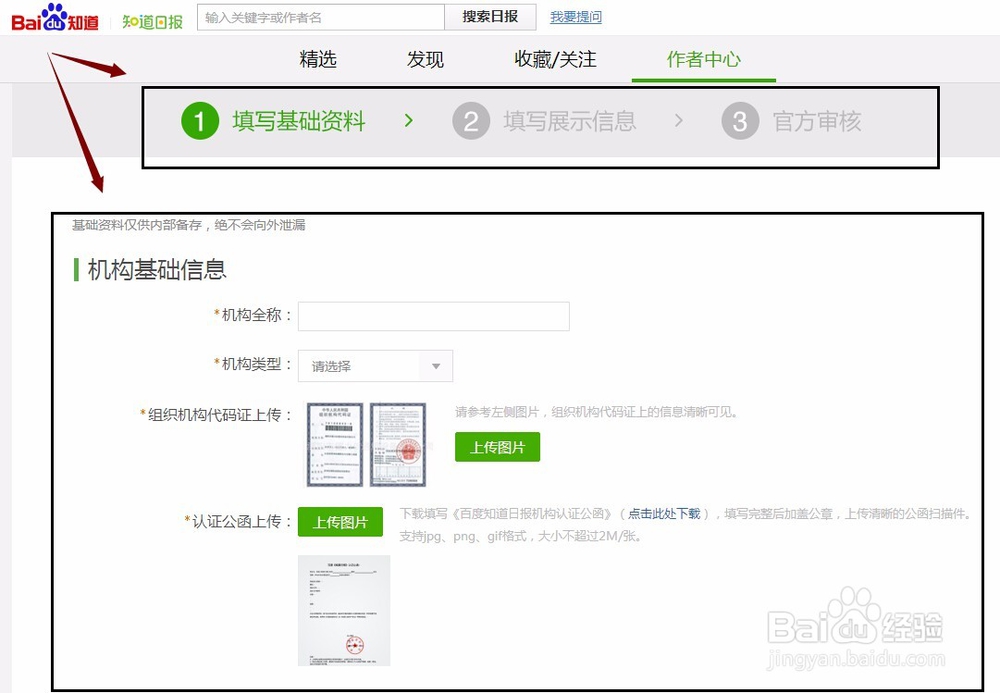 申请入驻百度知道日报个人作者与机构作者的流程