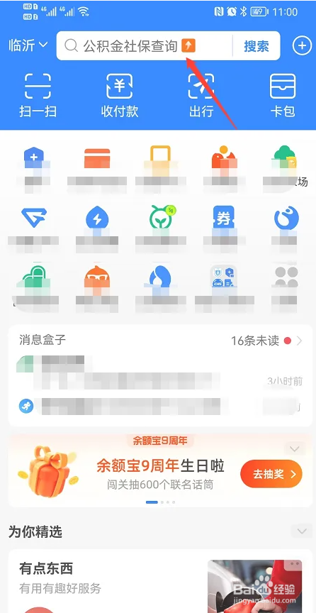 支付宝剩余提现额度在哪里查看
