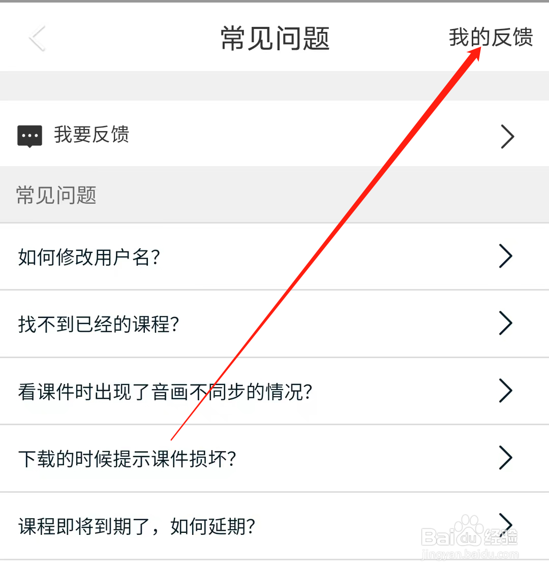 沪江网校如何查看我的反馈