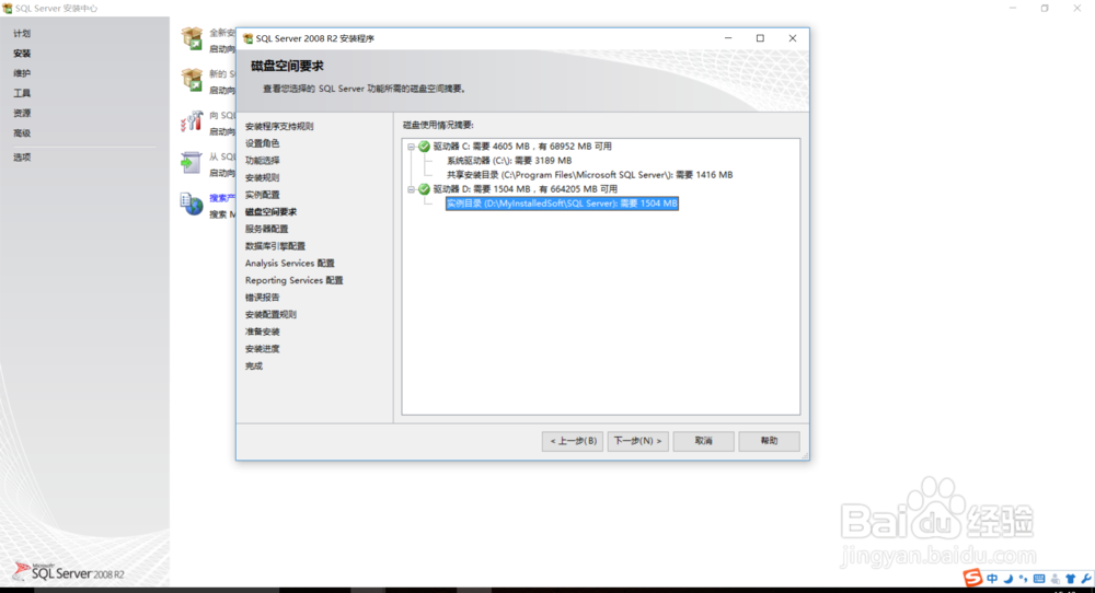 如何安装SQL Server2008数据库