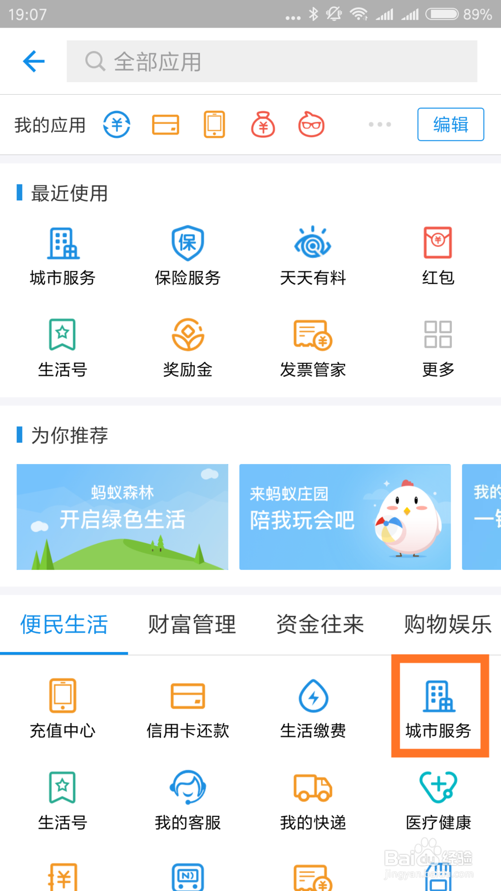 支付宝如何查询新生儿是否重名
