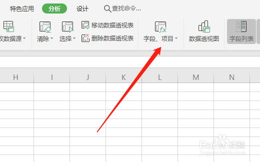 WPS中如何给数据透视表添加计算项目