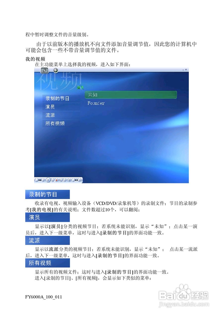 方正电脑飞越6000A系列机型说明书:[7]
