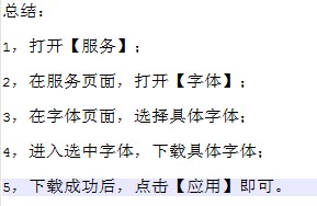 华为手机怎么改字体
