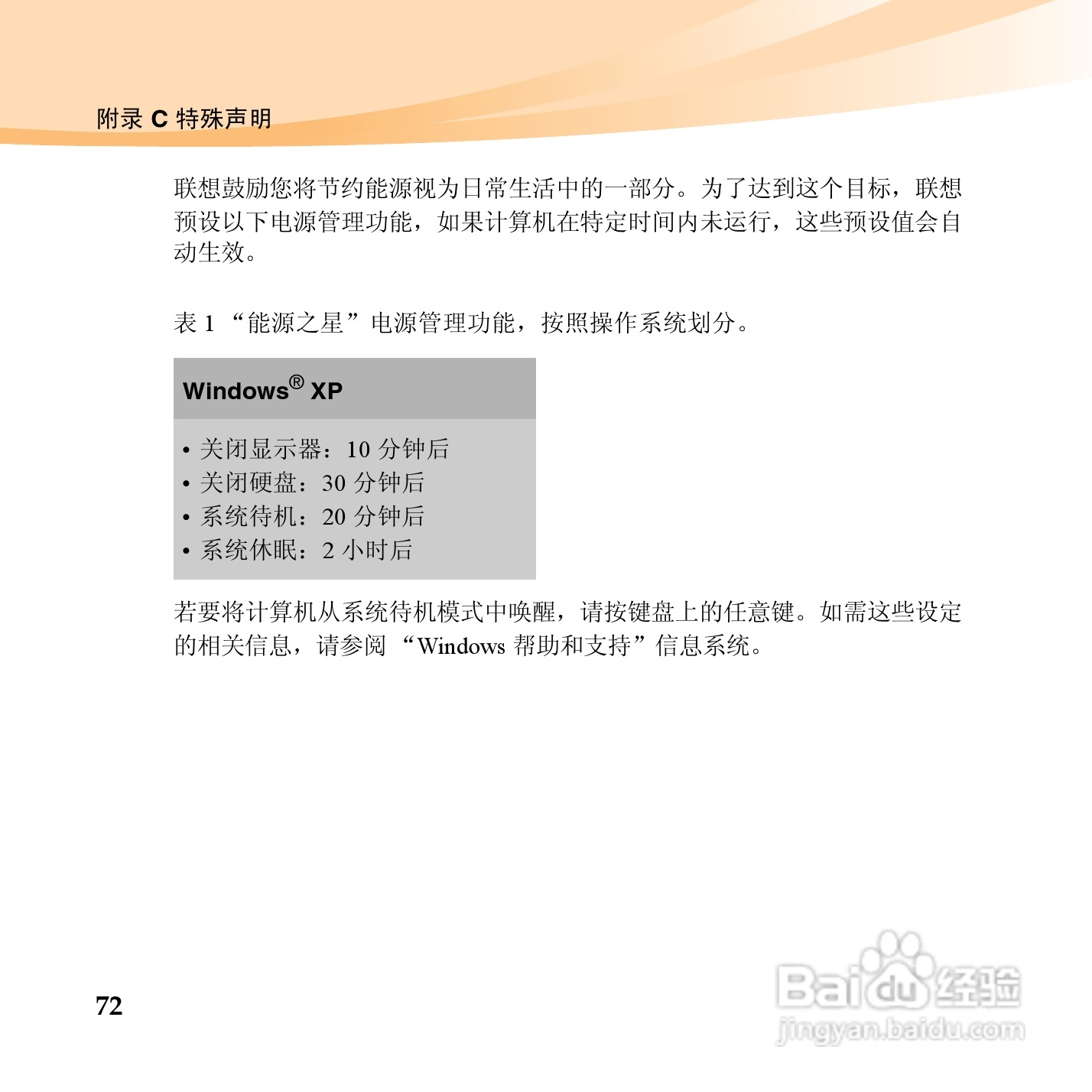 联想笔记本电脑S12型说明书:[9]