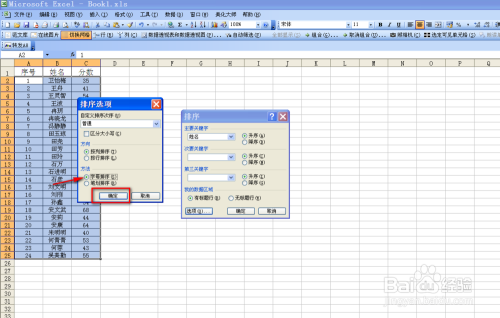 如何在excel数据表格中将姓名信息按笔画排列