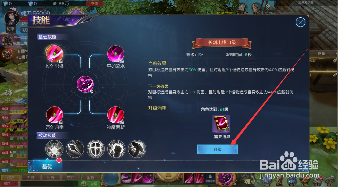 斗罗大陆技能怎么升级