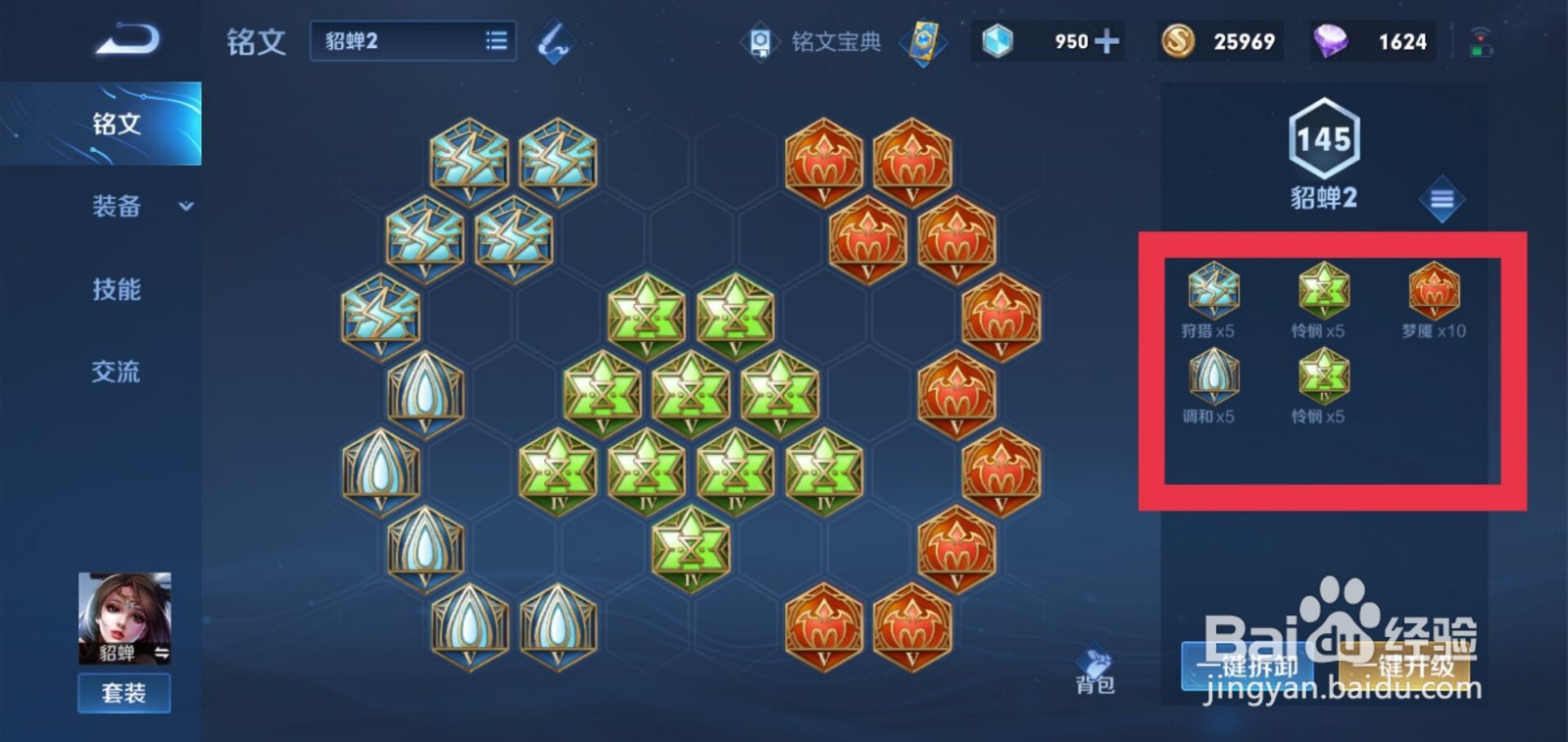 王者荣耀持续输出的貂蝉怎么出装