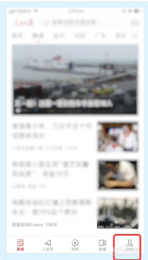 如何用微信账号登录人民日报app？