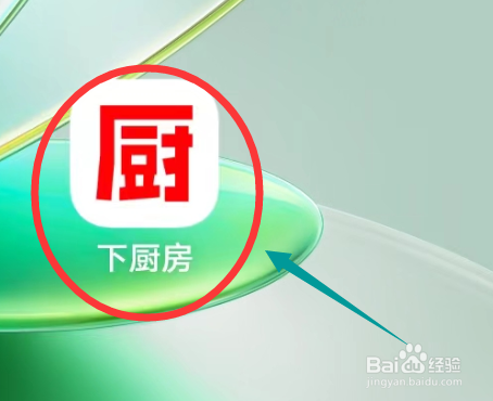 下厨房APP怎么查看减脂类