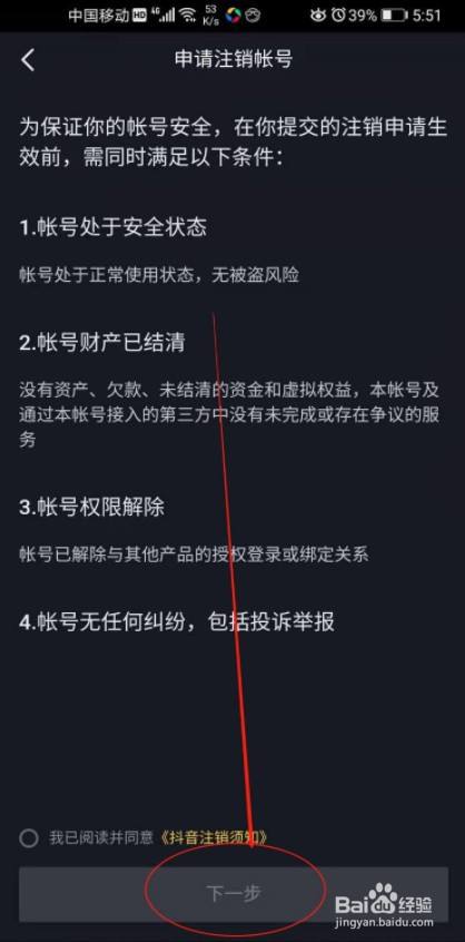 抖音永久封禁手機設備後如何註銷