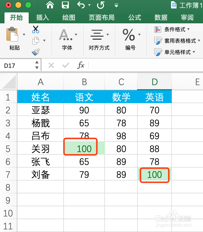 Excel如何快速找出想要的值