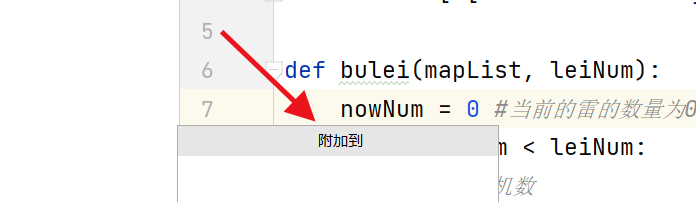 PyCharm如何附加文件到进程