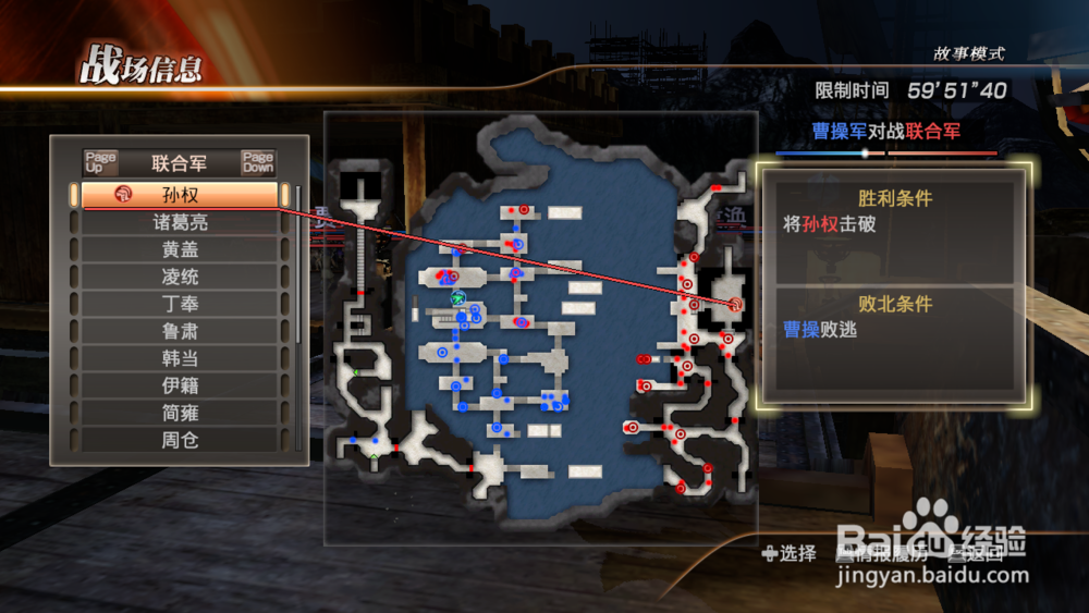 《三国无双7》猛将传 魏国 赤壁之战