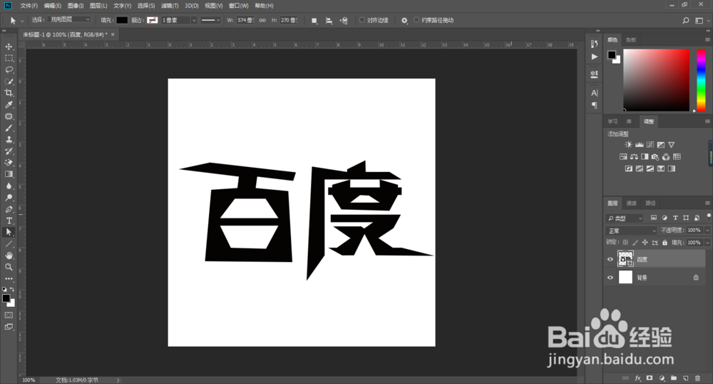 如何使用ps制作属于自己的专属文字呢