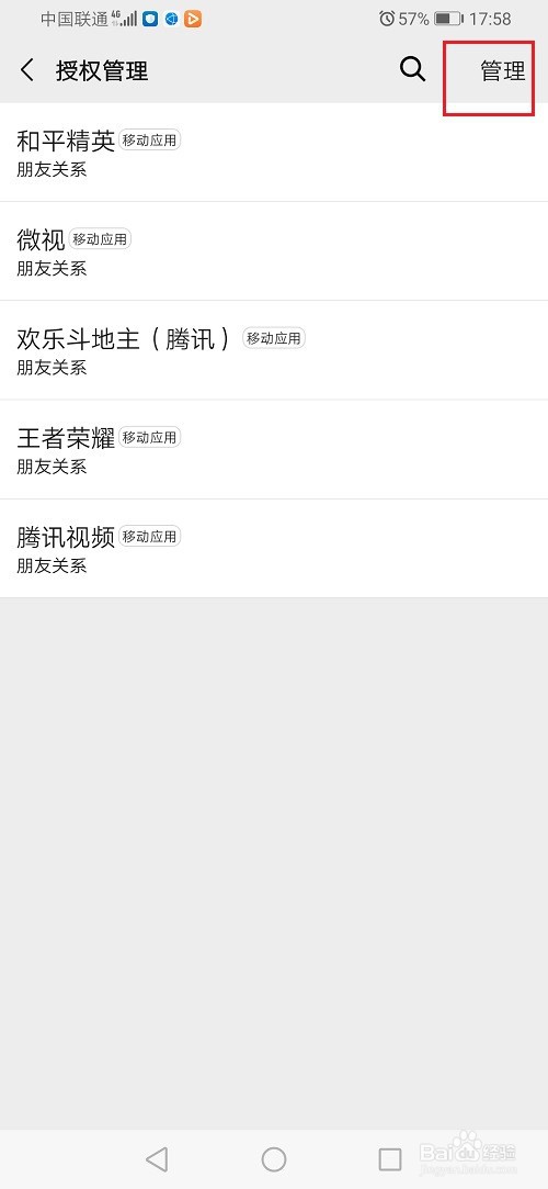 微信怎么解除三方授权