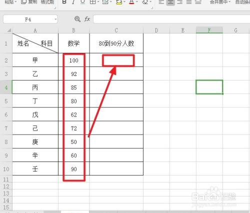 excel统计80到90分人数