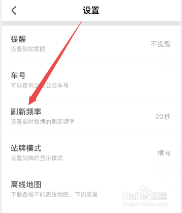 掌上公交怎么修改自动刷新频率