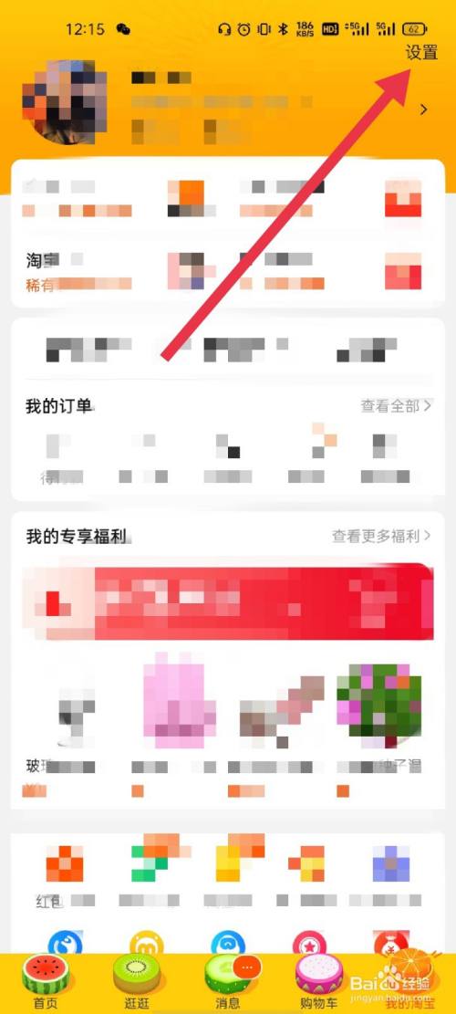 淘宝如何查看淘宝账号