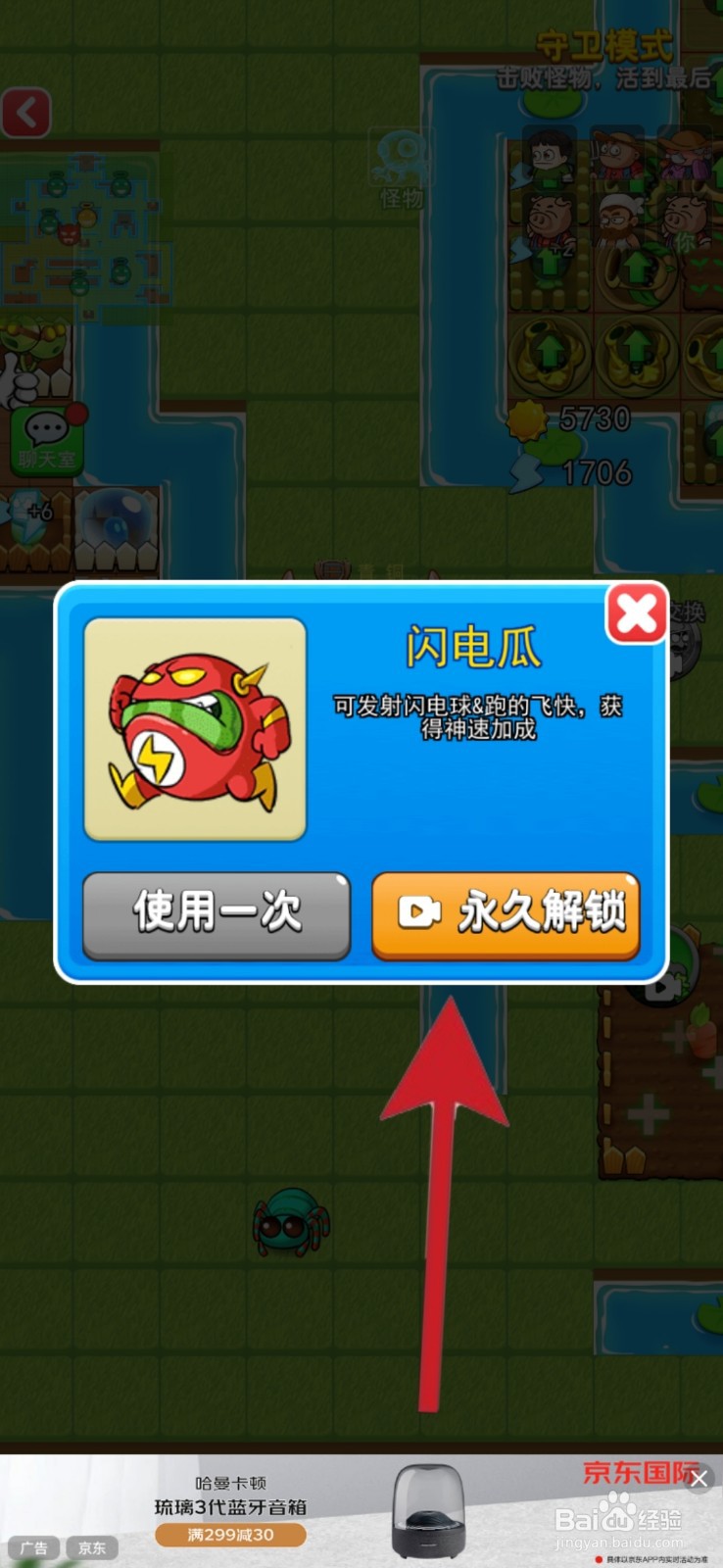 别惹农夫怎么解锁闪电瓜