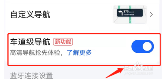 iPhone6sPlus高德地图车道级导航怎么开