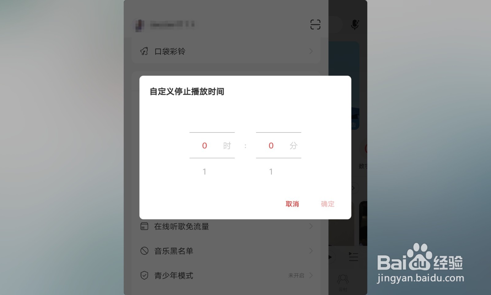 网易云如何自定义关闭时间